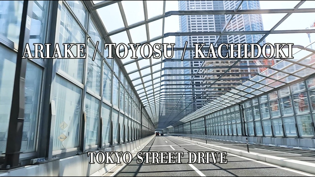 【 Drive 】 ---  Tokyo  ---   Tokyo Bay Area（Ariake・Toyosu・Kachidoki）