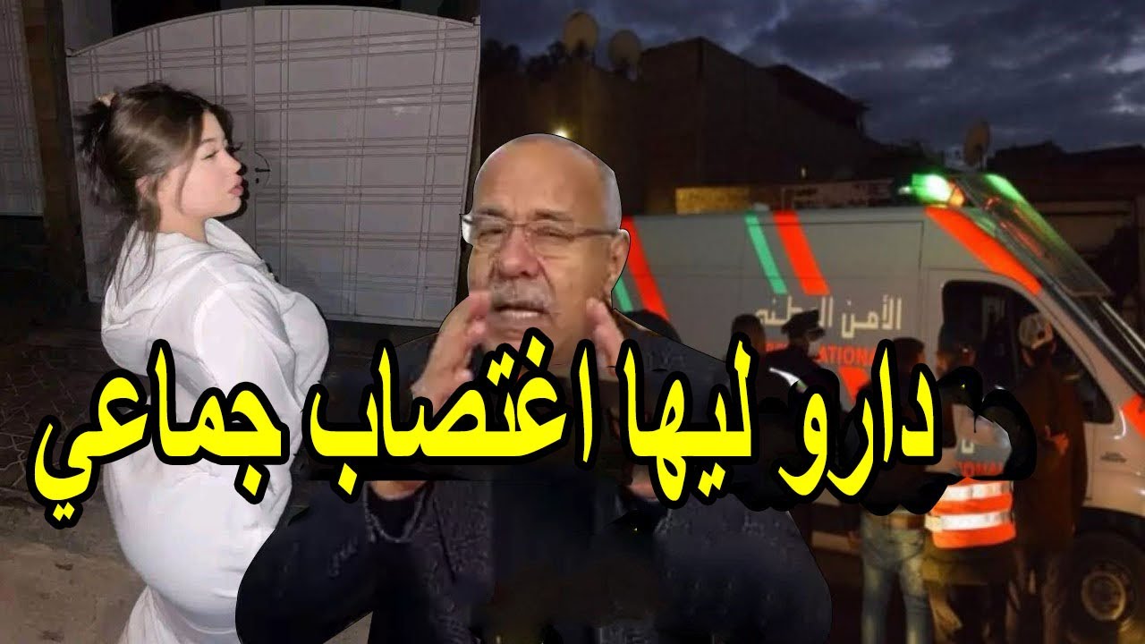 الخراز يحكي : كفاش طريقة باش فعلو فهاد البنت القاصرة راه شي حاجة ما طيحش فبالك  Abdelkader kharraz
