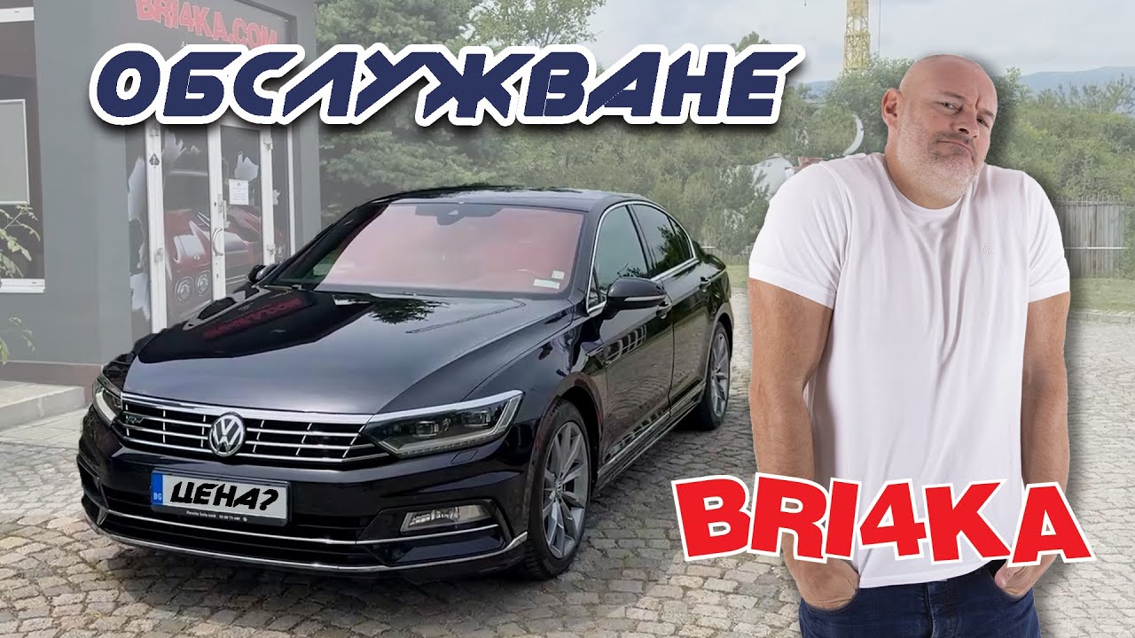 Да обслужиш 2.0 TDI срещу 2.0 TFSI - (VW PASSAT 8)