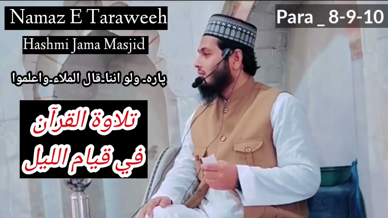 Namaz e Taraweeh Hashmi Jama Masjid Mufti Asif Sb Qasmi 22 February 2026