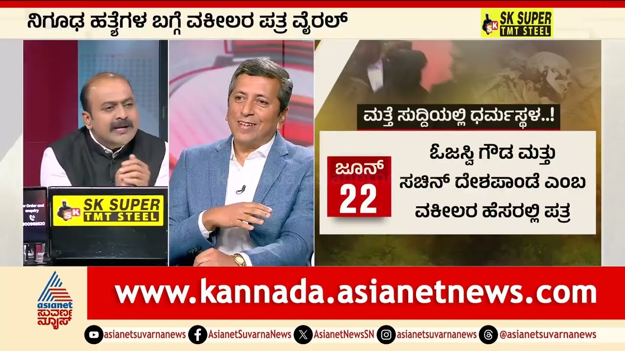 ಈ ಕೇಸ್ ಗೂ ಆ ಕುಟುಂಬಕ್ಕೂ ಏನ್ ಸಂಬಂಧ? | Dharmasthala mass-burial case | Left Right And Centre
