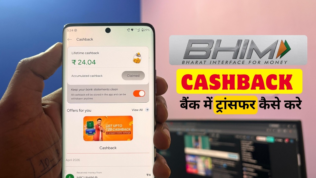 Bhim App Cashback Withdrawal Kaise Kare | Bhim Upi App Cashback Redeem Kaise Kare | Bhim Cashback