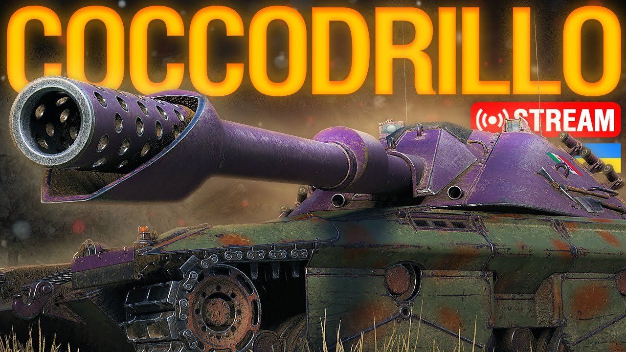 🔥ПІЗНАЮ COCCODRILLO, АЛЕ ДУЖЕ ТЯЖКО.... | Ентузіаст WoT