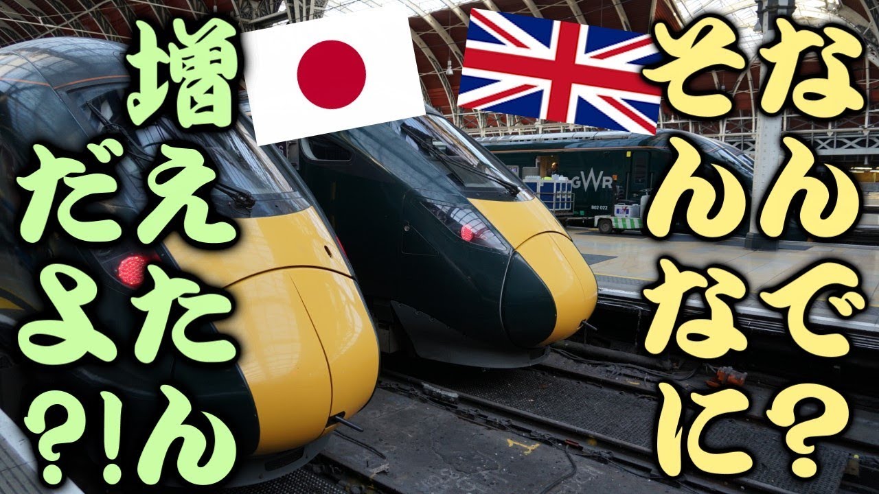 JR東もびっくり？！驚異のペースで増える日立の列車【 #迷列車で行こう 海外編】現地突撃取材