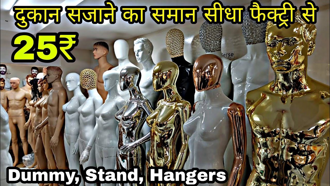 Dummies & Mannequins खरीदे सीधा Manufacturer से | Indian & Imported Dummies at Wholesale Prices 😍