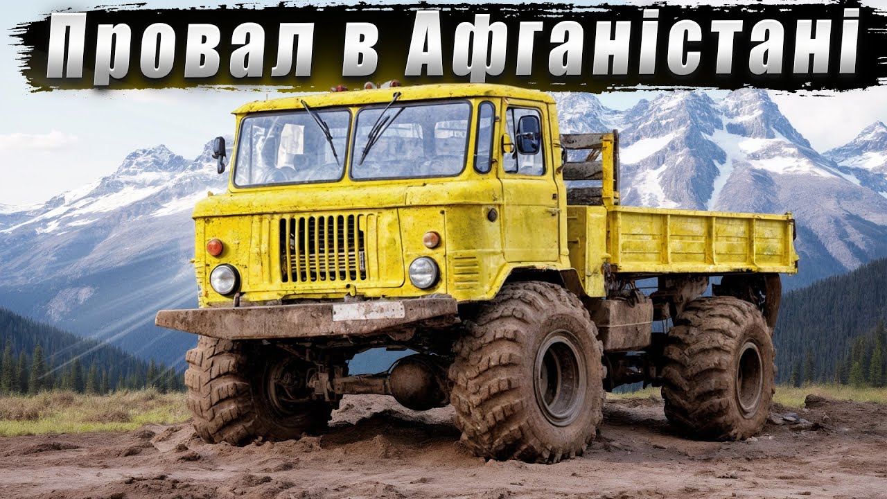 ГАЗ-66 — легенда чи пережиток?