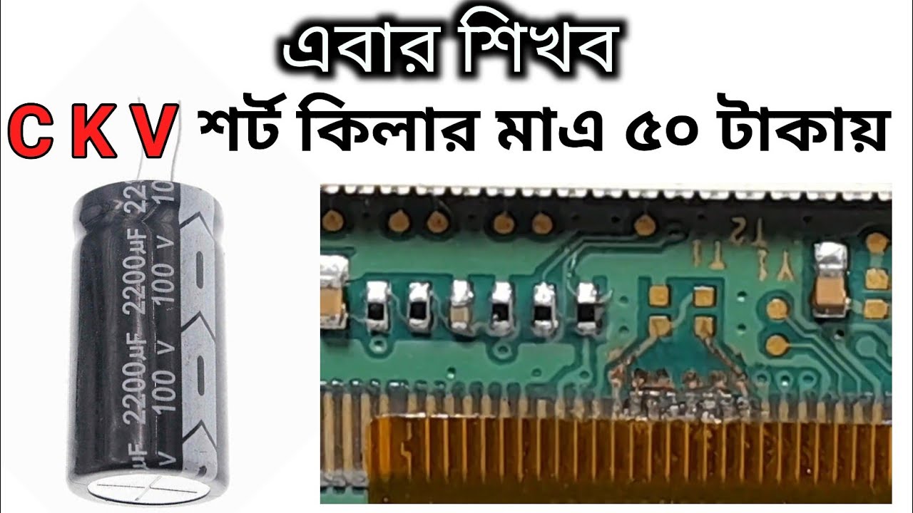 সহজ পদ্ধতিতে CKV শর্ট কিলার সমস্যার সমাধান থিউরি ও প্র্যাক্টিক্যাল ক্লাস | Master Electronics