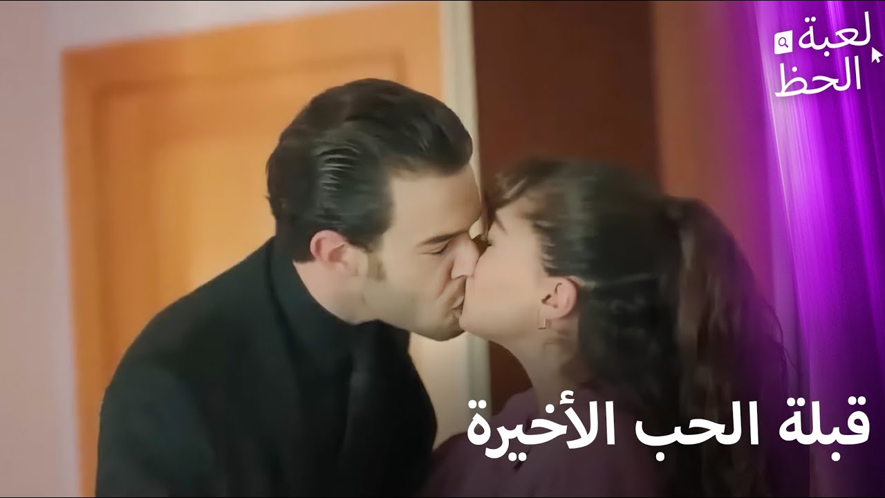 لا تغادر المنزل، إبق بجواري! | من النظرة الأولى إلى