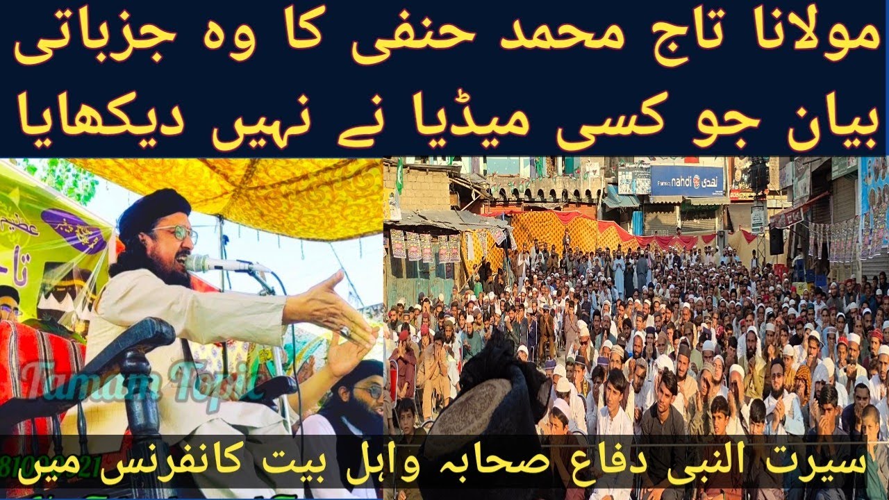 Taj Muhammad Hanfi new jazbati bayan sirat un nabi conference oghi
