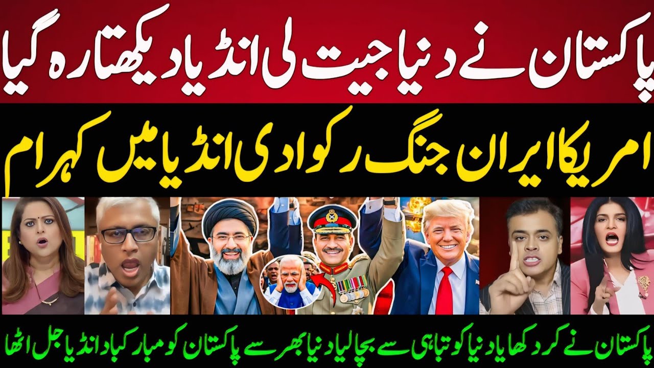 Indian Media SHOCKED! 😱 Pakistan Saved the World from WW3 | Trump Accepts Pakistan&rsquo;s Peace Plan! 