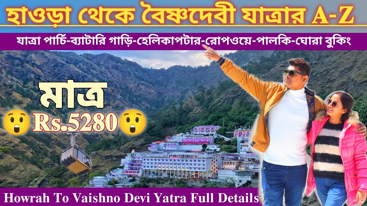 Howrah To VAISNNO DEVI Tour || 4K | হাওড়া থেকে বৈষ্ণদেবী | #BP Journey,