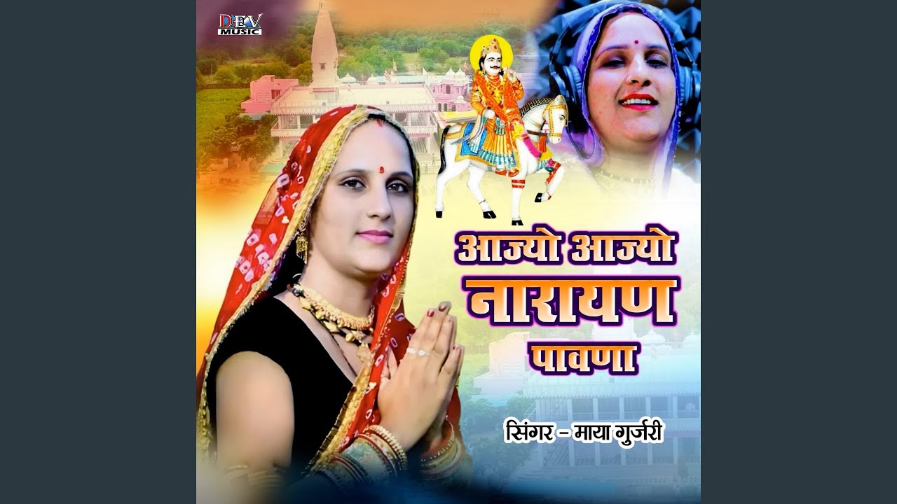 Aajyo Aajyo Narayan Pawna