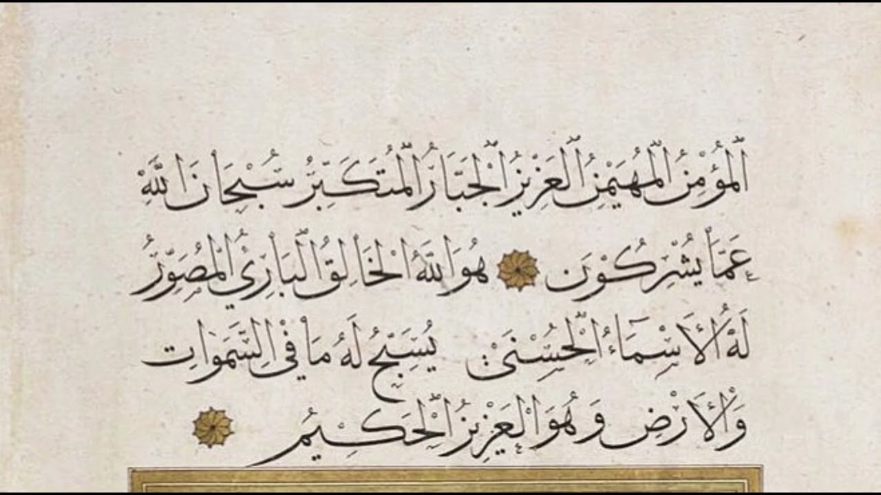 Karim Mansouri - Surah Hashr (59) | کریم منصوری - سوره حشر