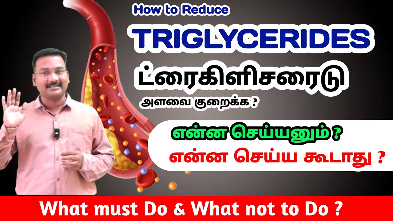 How to reduce triglycerides ? in tamil | டிரைக்லிசரைட்டை  குறைப்பது எப்படி ?