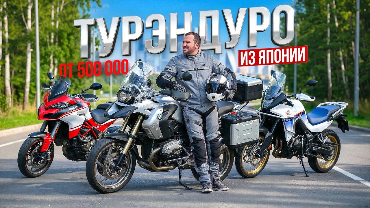 ТОП мотоциклов турэндуро из Японии