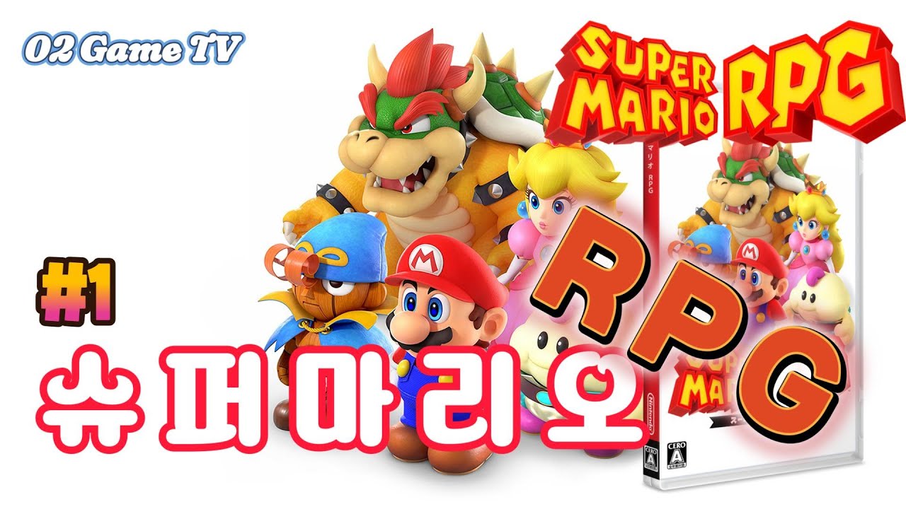 [Nintendo Switch]슈퍼마리오 RPG(Super Mario RPG) - Stage #1
