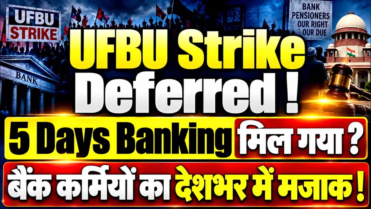Big News : UFBU Strike Deferred | 5 Days Banking Latest News | 3 Days Bank Strike Cancelled 