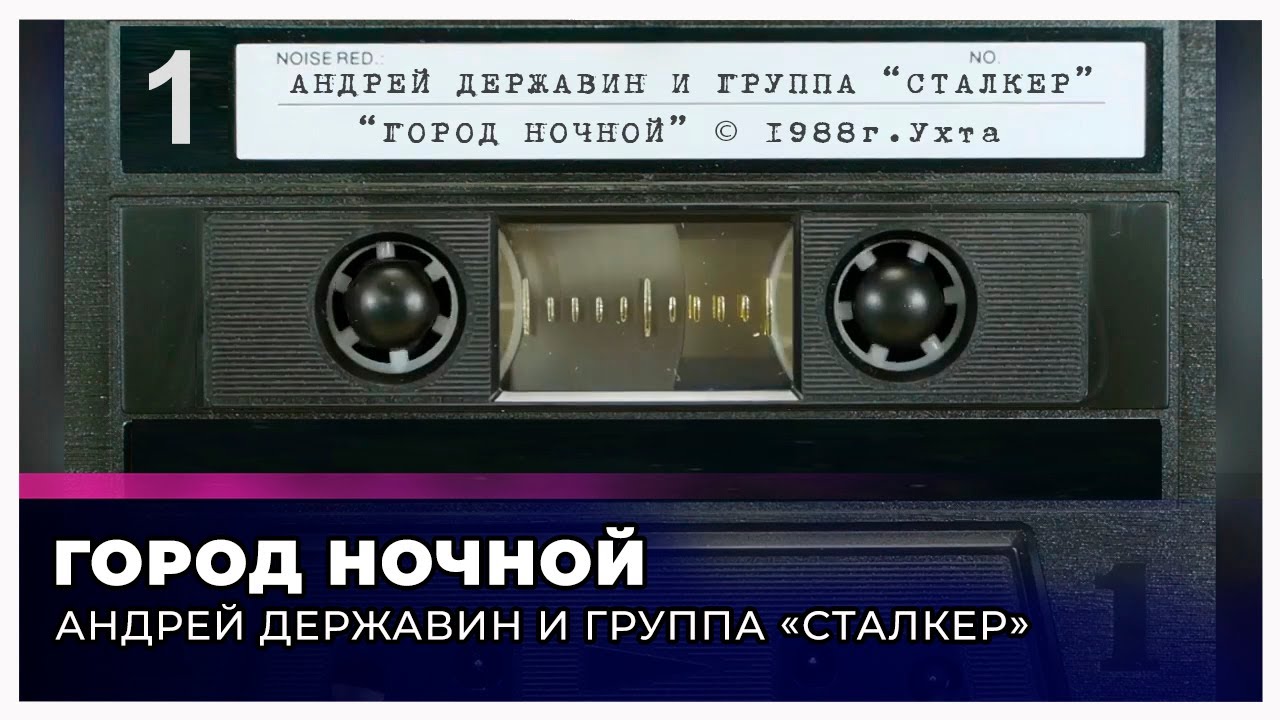 Сталкер 