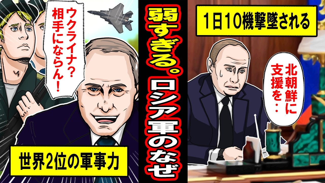 【実録】なぜ軍事力世界2位のロシアはこんなにも弱いのか