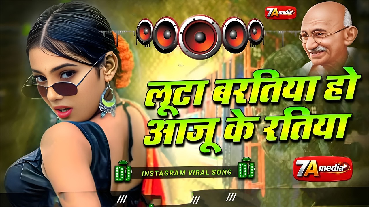 Nonstop Dj Remix Song || Luta Baratiya Ho || Bhojpuri Jukebox Song || RDX Dj Gana