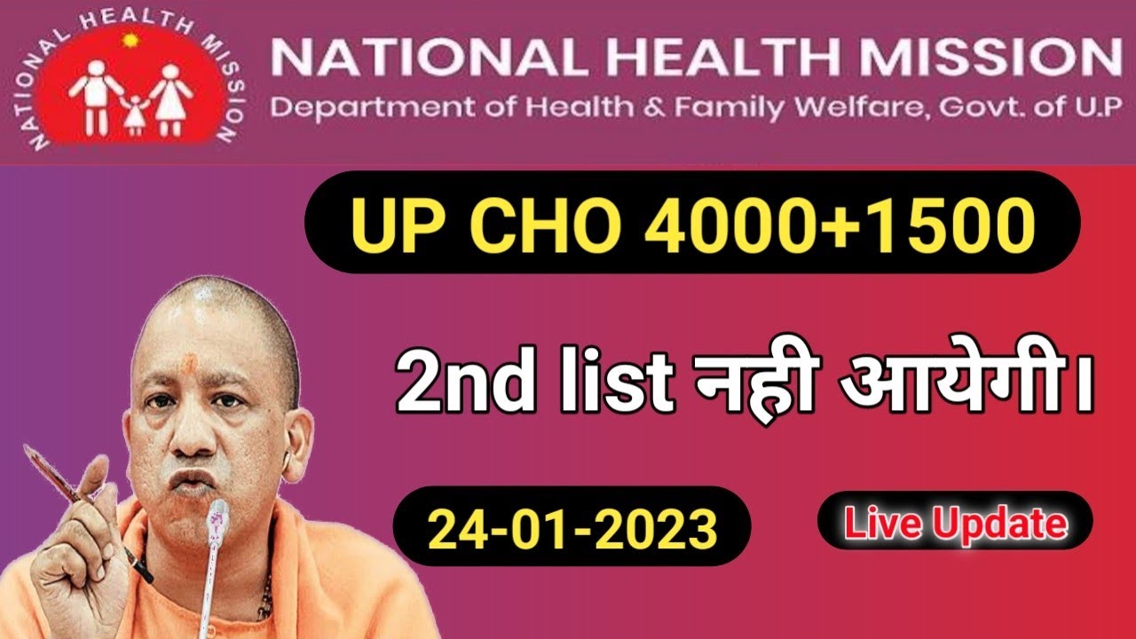 UP CHO 5500 कि waiting list बहुत जल्दी आने वाली है यह update आपके होस उड़ा देगा। UP cho new update