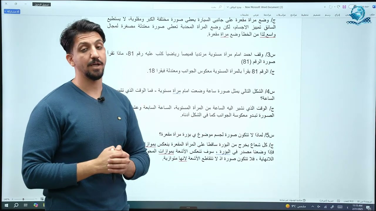 فيزياء الرابع العلمي | أسئلة الفصل السابع