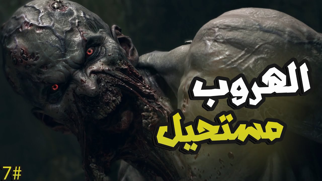 الدخول الى أخطر مكان في اللعبة | Dying Light: The Beast #7