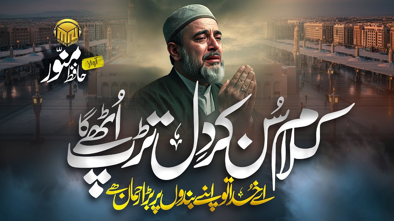 Ya Allah - Tou Bara Rahman Hai - Most Beautiful Hamd 2025 - Kar Raha Hun Hamd - Merciful Nasheeds