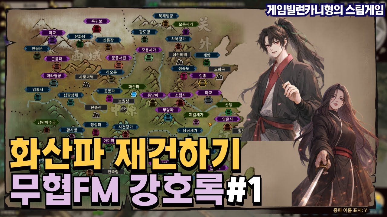 화산은 다시 피어날 것입니다 EP.1┃화산귀환 청명과 유이설┃무협FM 강호록 [Jianghu Chronicle]