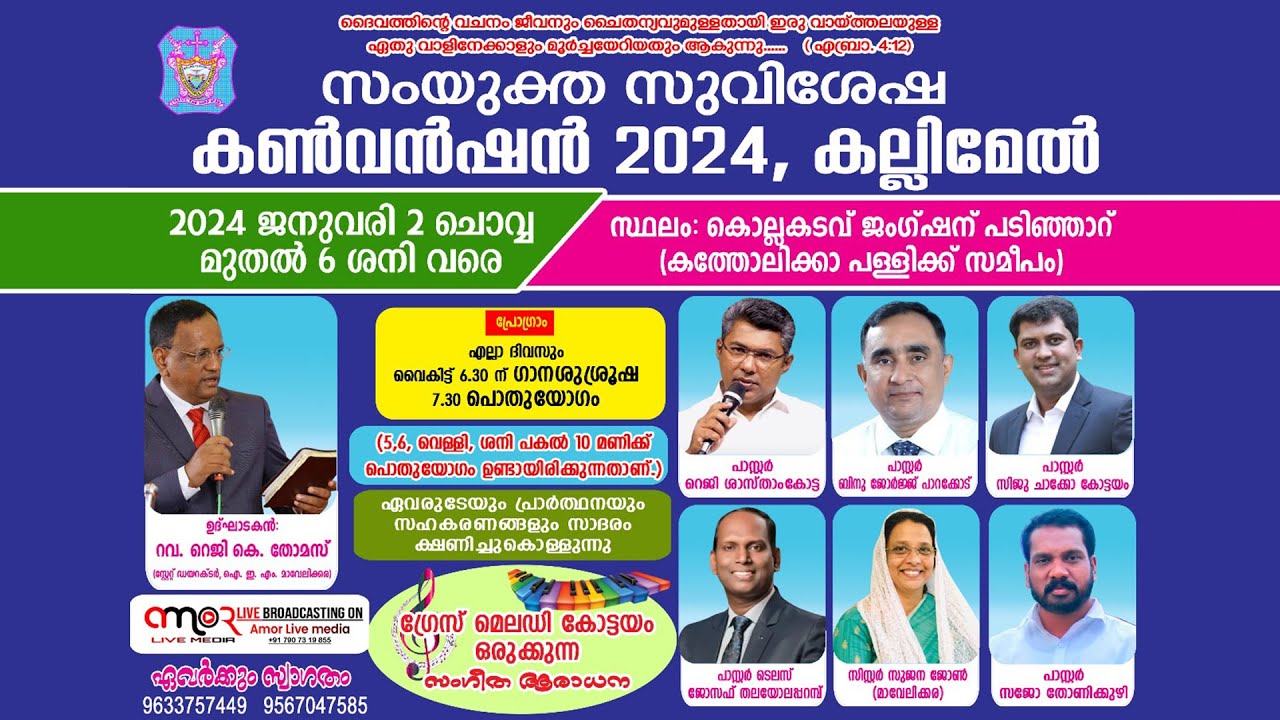 സംയുക്ത സുവിശേഷ കൺവെൻഷൻ 2024 || കല്ലിമേൽ  || Day - 02