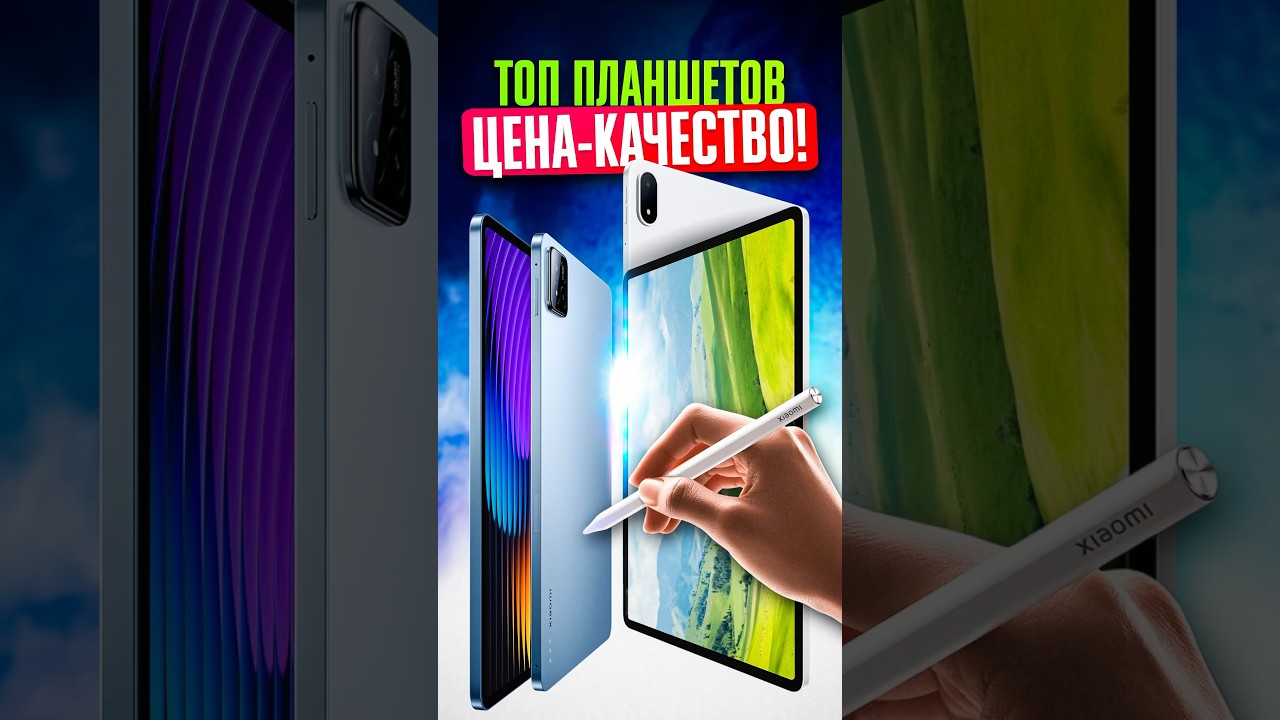✅ ТОП-5 ЛУЧШИХ ПЛАНШЕТОВ для покупки в 2025 году!