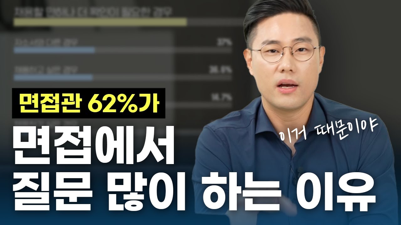 면접관 62%가 질문을 많이 하는 이유 (feat. 압박질문) | 면발남