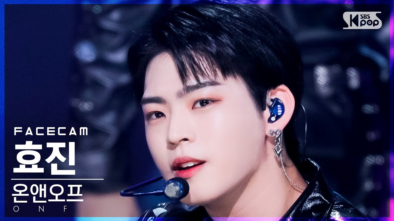 [페이스캠4K] 온앤오프 효진 'Goosebumps' (ONF HYOJIN FaceCam)│@SBS Inkigayo_2021.12.05.