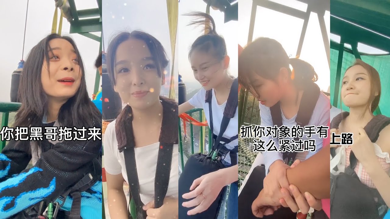 带着故事来蹦极，甩掉恐惧和遗憾跳下去，迎接死而复生的光明未来｜抖音蹦极合集！Tiktok China Bungee jumping Nhảy bungee