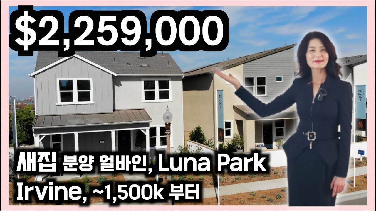 미국,새집 분양  얼바인, Luna Park, Great Park, Irvine .13에이커의 거대한 공원, 농구 half 코트 ,  피클볼 코트 , 핸드볼 코트, 아이들의 놀이터