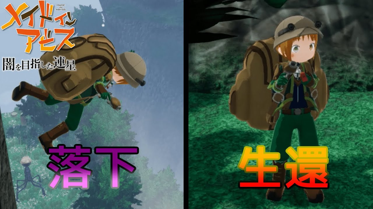 【メイドインアビス 闇を目指した連星】落下ダメージを無効化できるっぽい 【バグ】