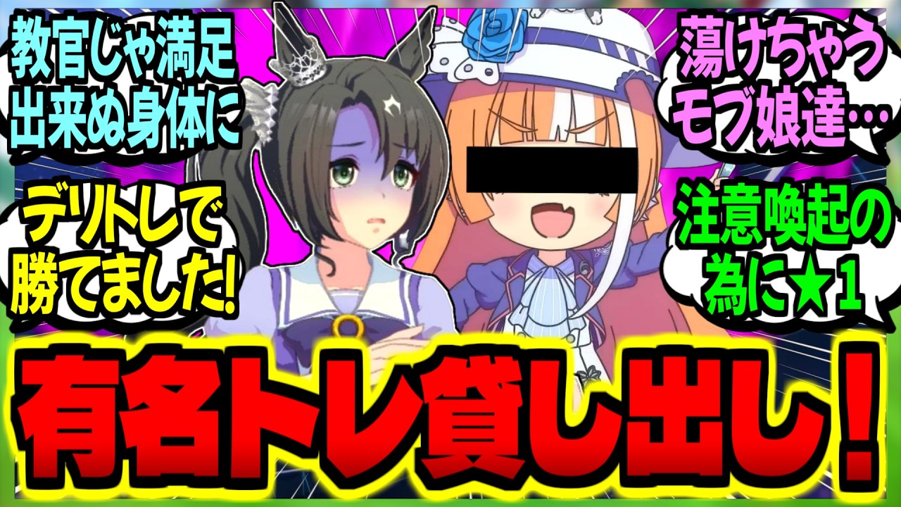 【ウマ娘】ウマ娘の皆様へ『TRAデリバリーズ💖』新規サービス開始のお知らせに対するみんなの反応集【ウマ娘 反応集】まとめ ウマ娘プリティーダービー