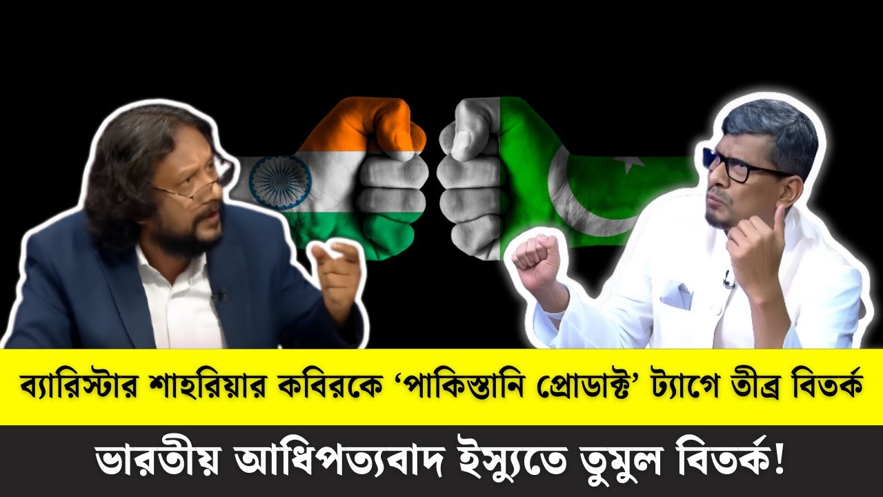 আলোচনা অমীমাংসিত রেখে টকশো শেষ করতে হলো | Talk Show