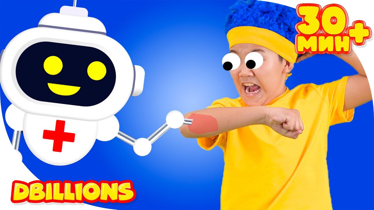 Робот Доктор (с Мини Героями) | Мега Сборник | D Billions Детские Песни