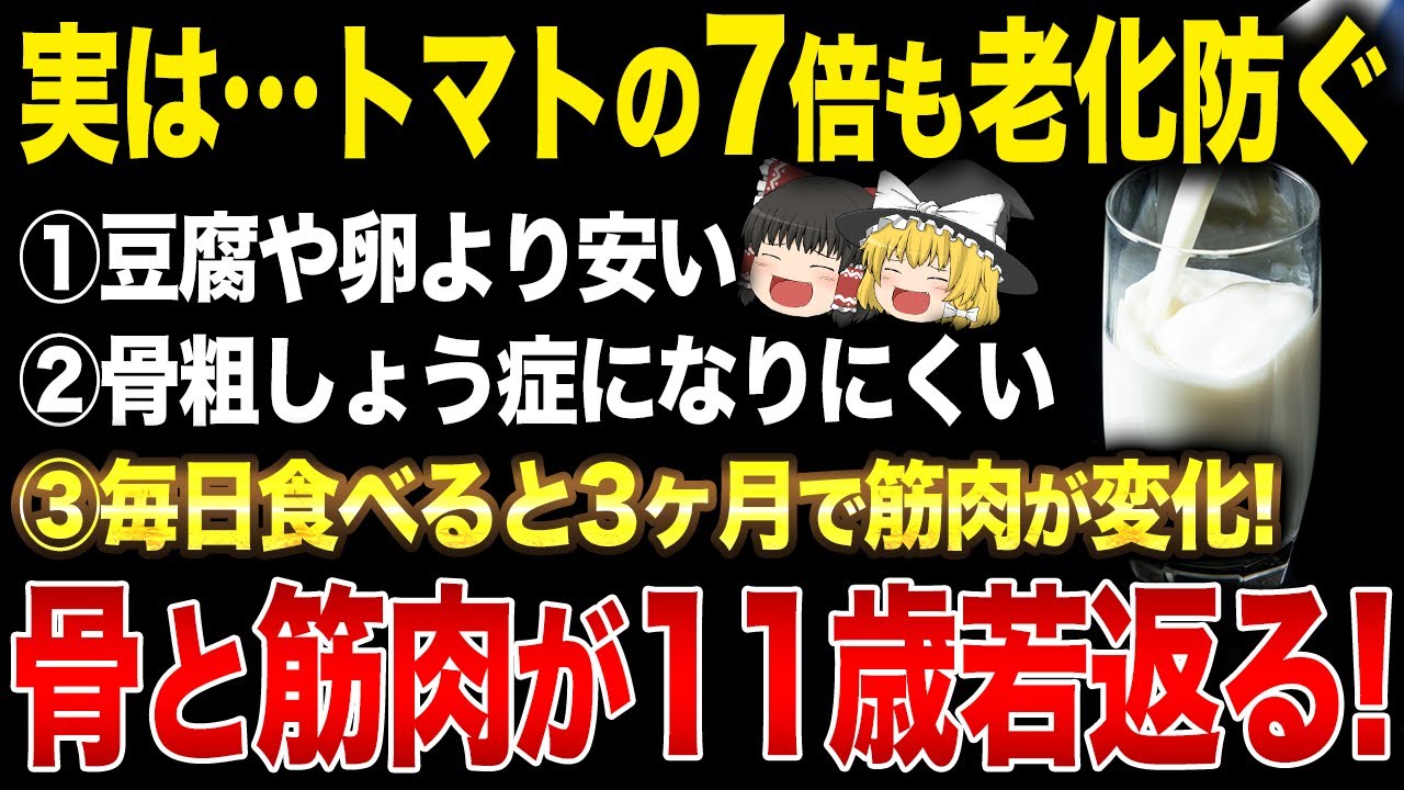 55歳以上は絶対食べて！骨・筋肉・関節の強化に最適な最強食品TOP10を、海外の研究結果をもとに解説【ゆっくり解説】