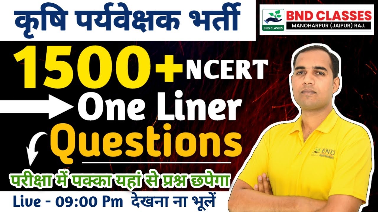 महा मैराथन -9   2024  Agriculture Supervisor (NCERT Complete Revision)