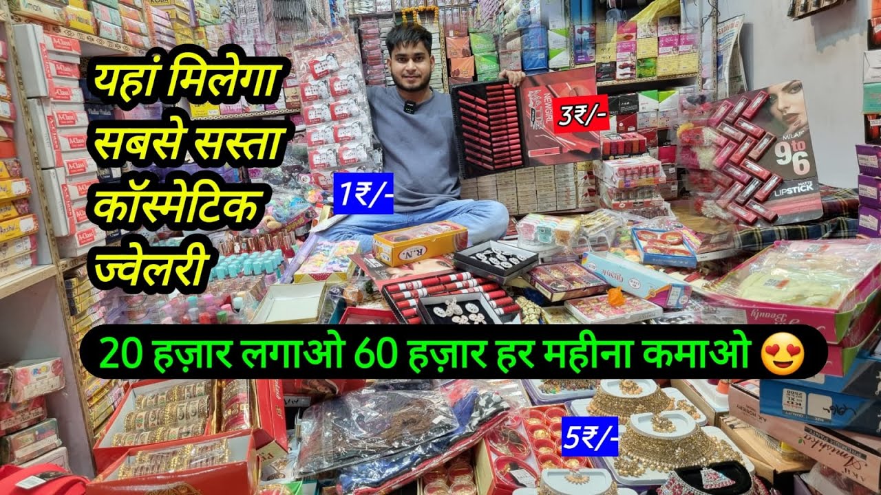 Original Branded Cosmetic jewelry wholesale market in delhi | होलसेल मार्किट दिल्ली सदर  बाजार