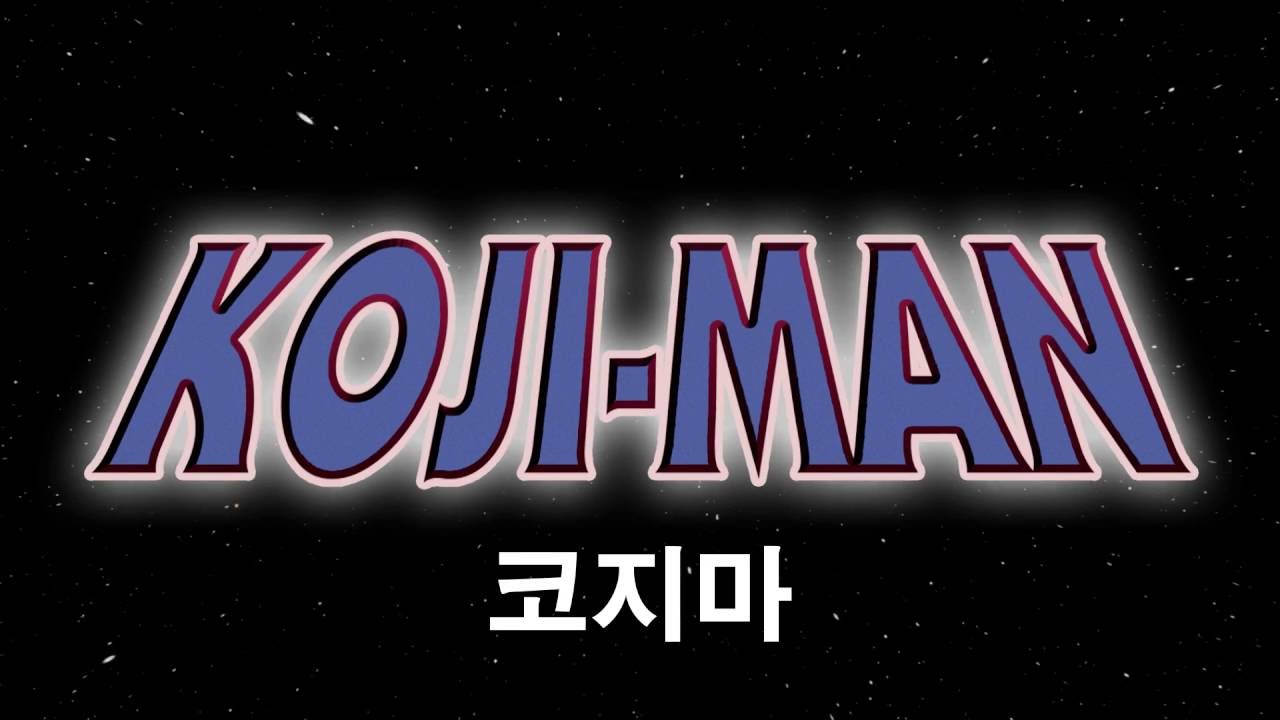 KOJI-MAN