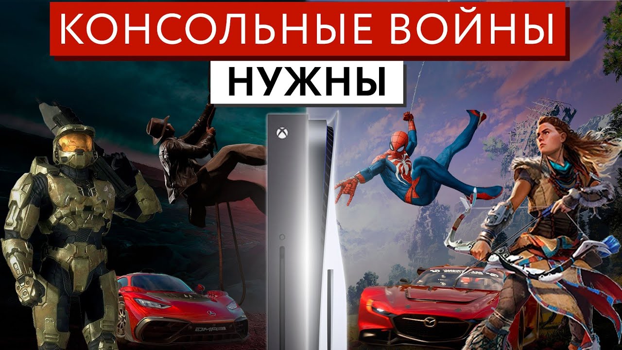 ВЕРНИТЕ ЭКСКЛЮЗИВЫ НА КОНСОЛИ