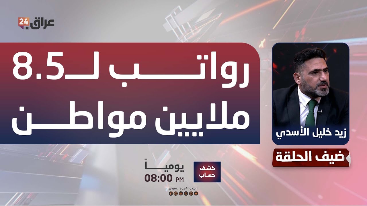 هيئة مراقبة الواردات الاتحادية: لا يمكن لأي دولة صرف رواتب شهرية لثمانية ملايين ونصف المليون مواطن