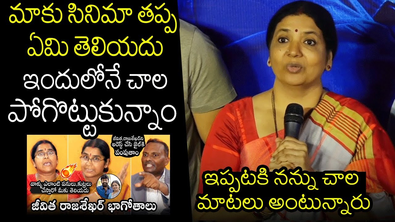 Jeevitha Rajasekhar GETS EMOTIONAL at Shekar Movie Trailer Launch | Shivani | Filmylooks