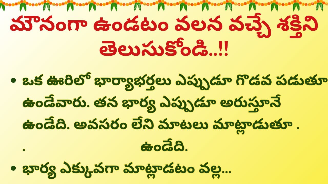 మౌనంగా ఉండటం వలన వచ్చే శక్తిని తెలుసుకోండి..!! II ధర్మసందేహాలు II