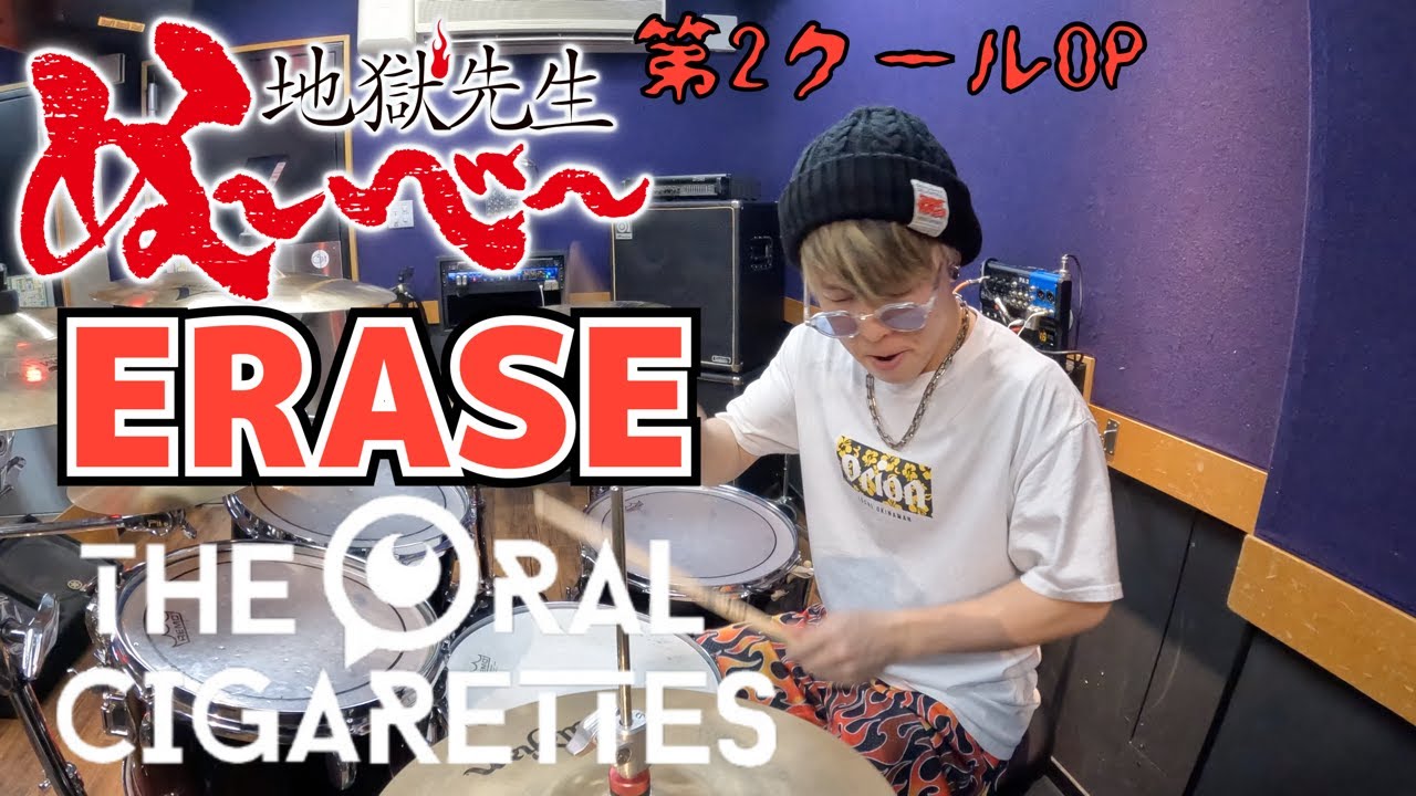 【THE ORAL CIGARETTES】「ERASE」を叩いてみた【ドラム】