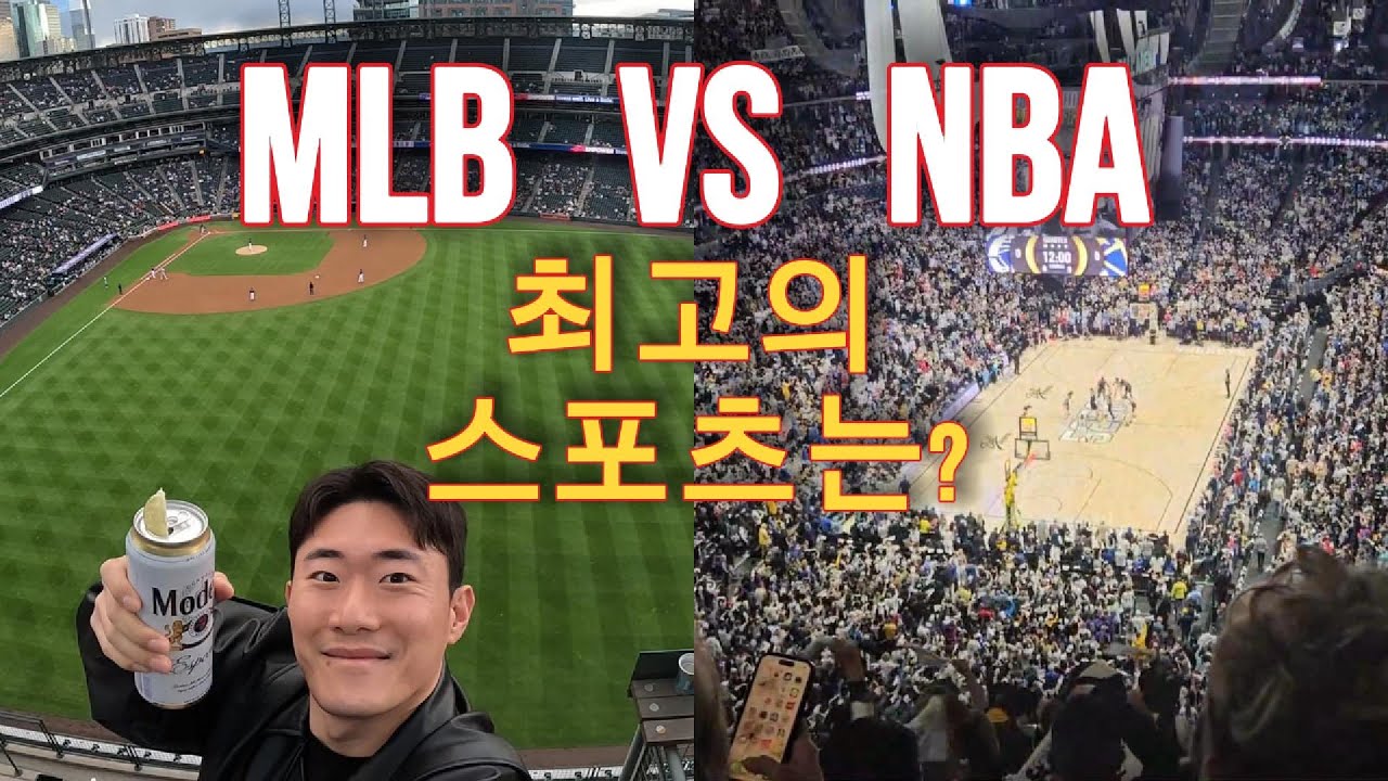 덴버에서 야구MLB, 농구NBA 직관! / 이게 진짜 미국 스포츠 열기다 [미국EP2]