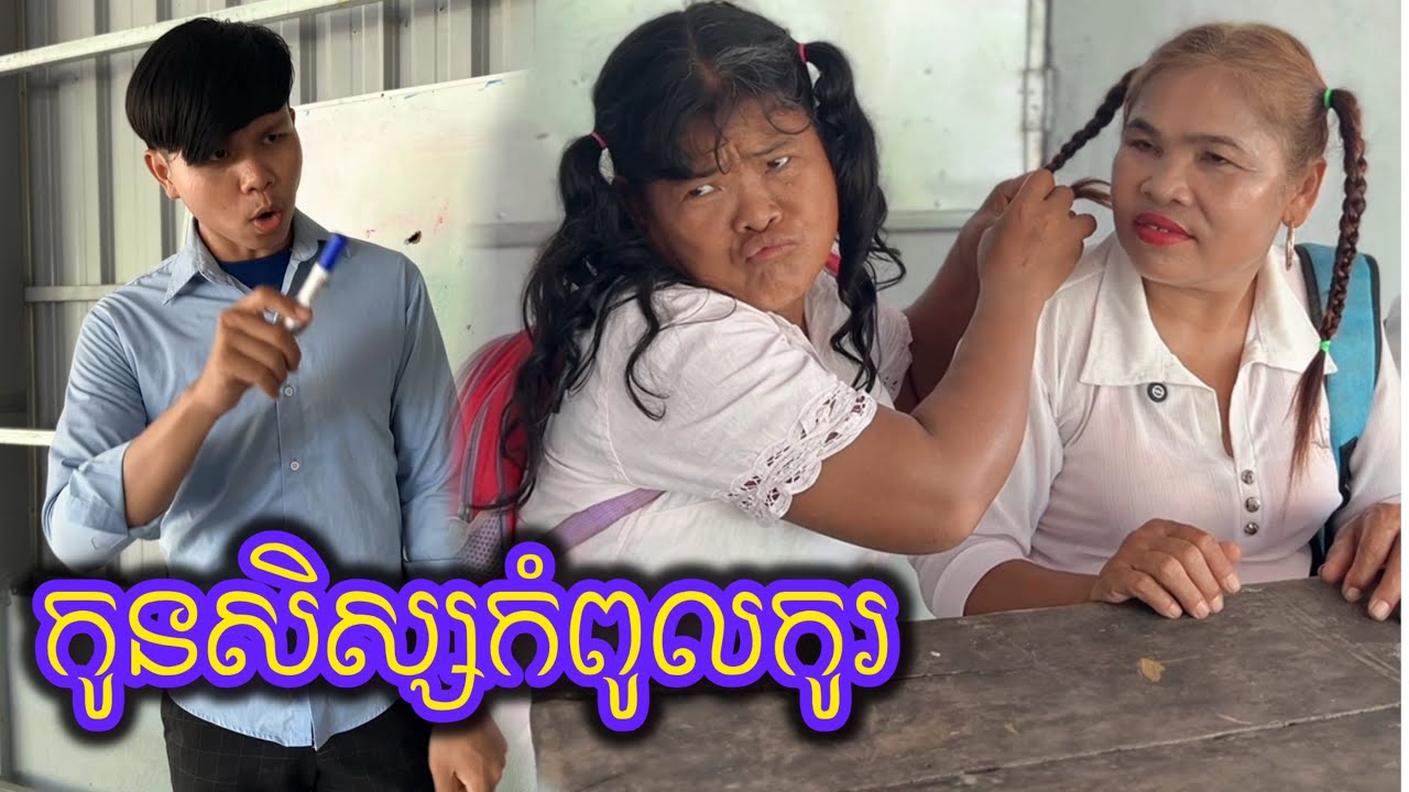 កូនសិស្សកំពូលកូរ.(វគ្គ) គ្រូ ភាសាខ្មែរ.ពីនំ Cupkake